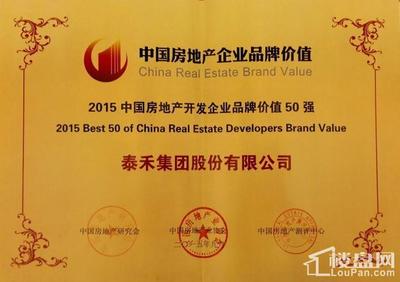 泰禾品牌價值突破70億元，躍居全國第28位，首璽項(xiàng)目展現(xiàn)強(qiáng)勁市場動力