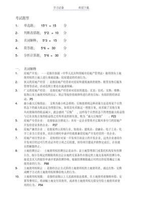 房地產(chǎn)開發(fā)與經(jīng)營 核心概念與實(shí)踐解析