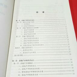房地產開發經營與管理 從理論到實踐的全面提升——基于2017年房地產估價師教材的深度解讀