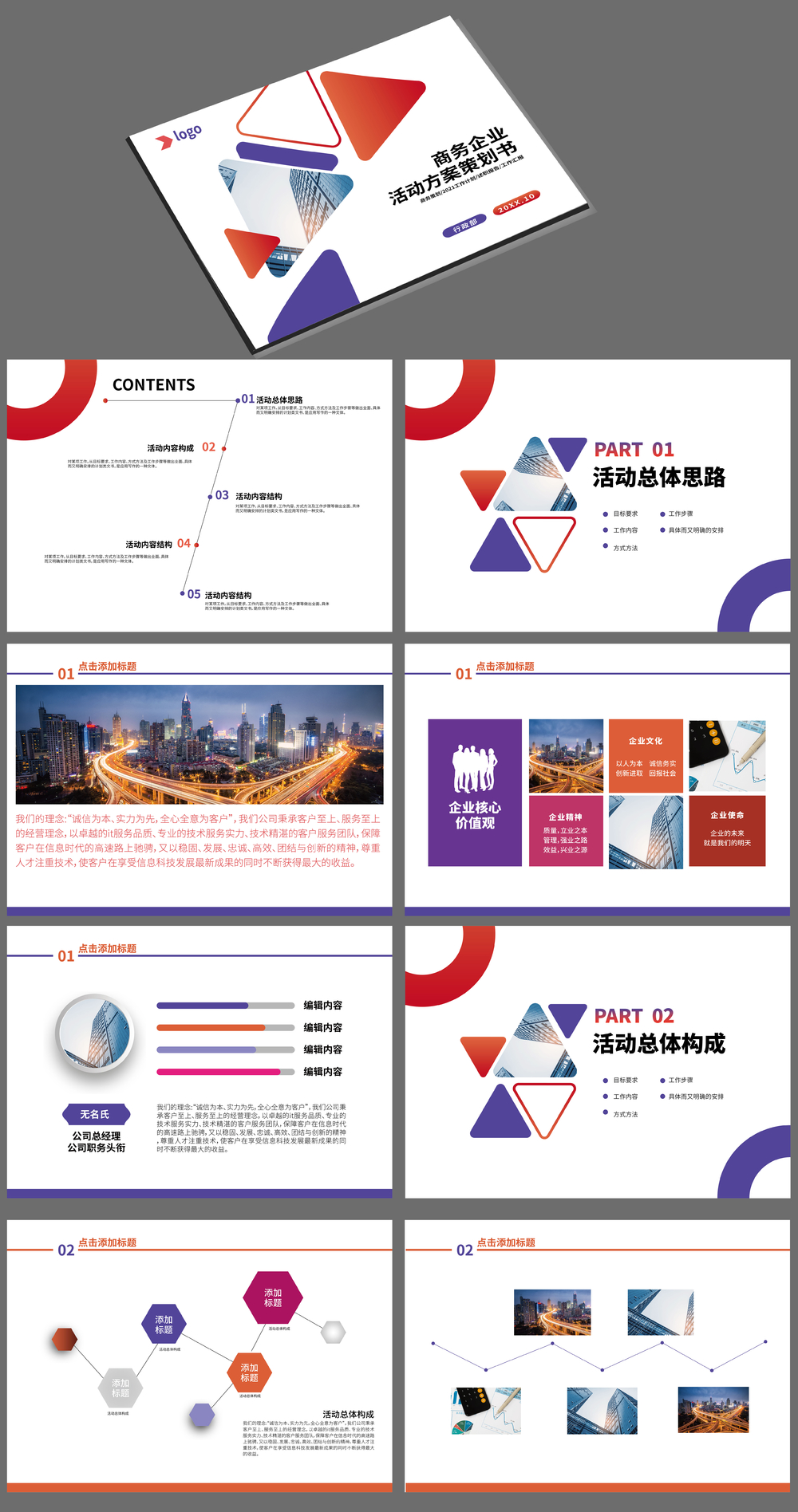 企業(yè)商務活動策劃書 構建品牌價值與商業(yè)機遇的戰(zhàn)略藍圖